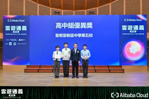 「雲遊通義·阿里雲校際生成式AI比賽——澳門站」- 中學 - 6
