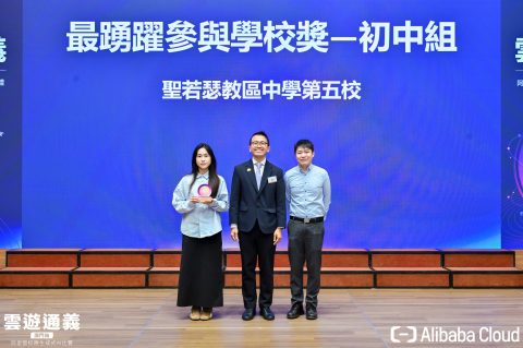 「雲遊通義·阿里雲校際生成式AI比賽——澳門站」- 中學 - 7