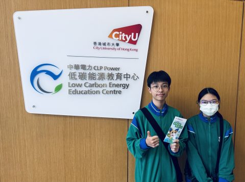 第四屆澳電潔淨能源城市挑戰賽 - 香港考察活動