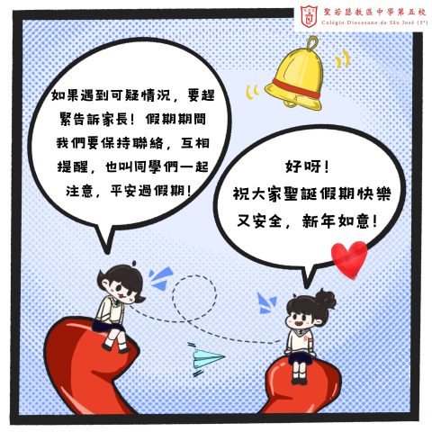 聖誕節長假期注意事項 - 3