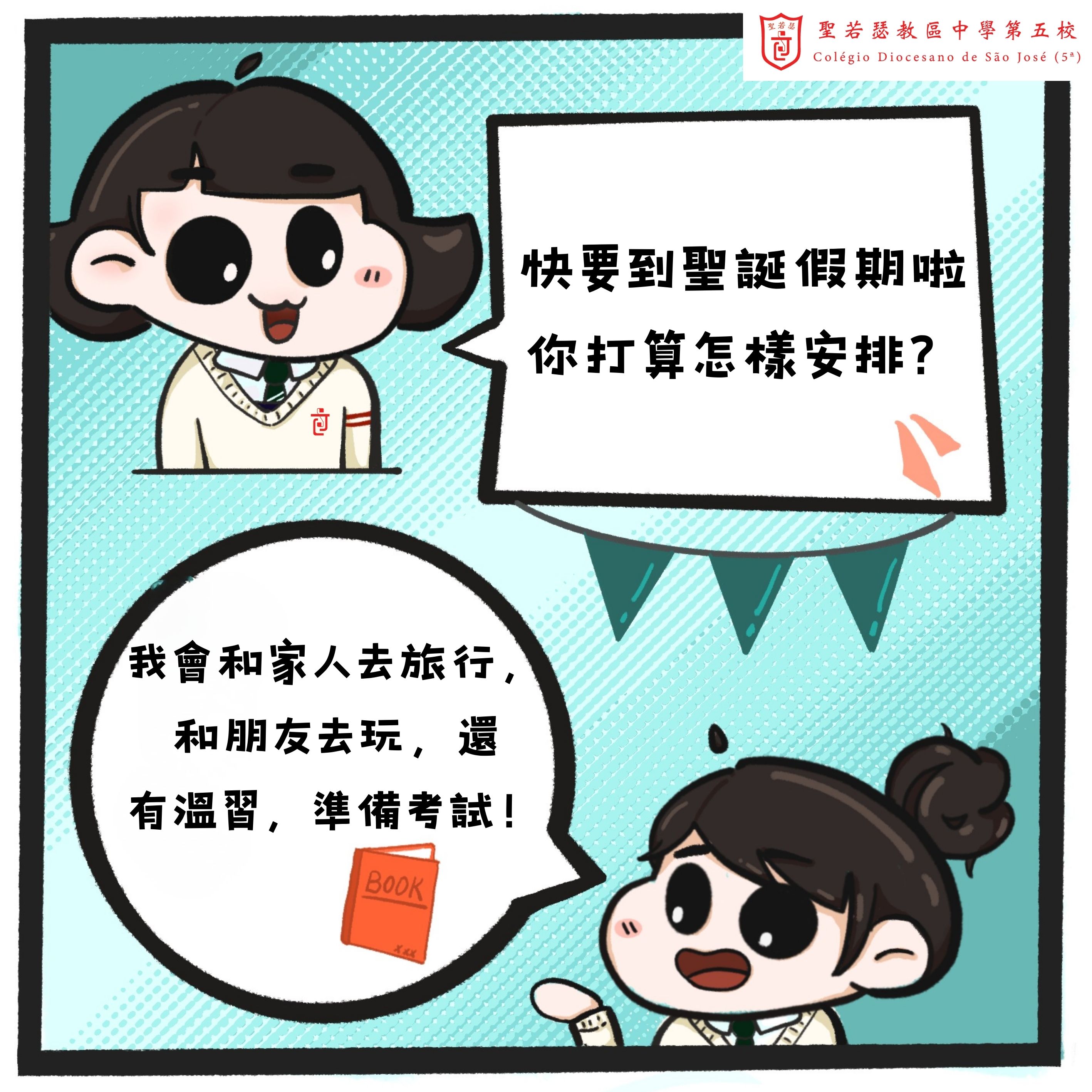 聖誕節長假期注意事項 - 1