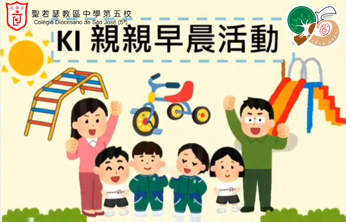 幼稚園親子晨光活動 - 1