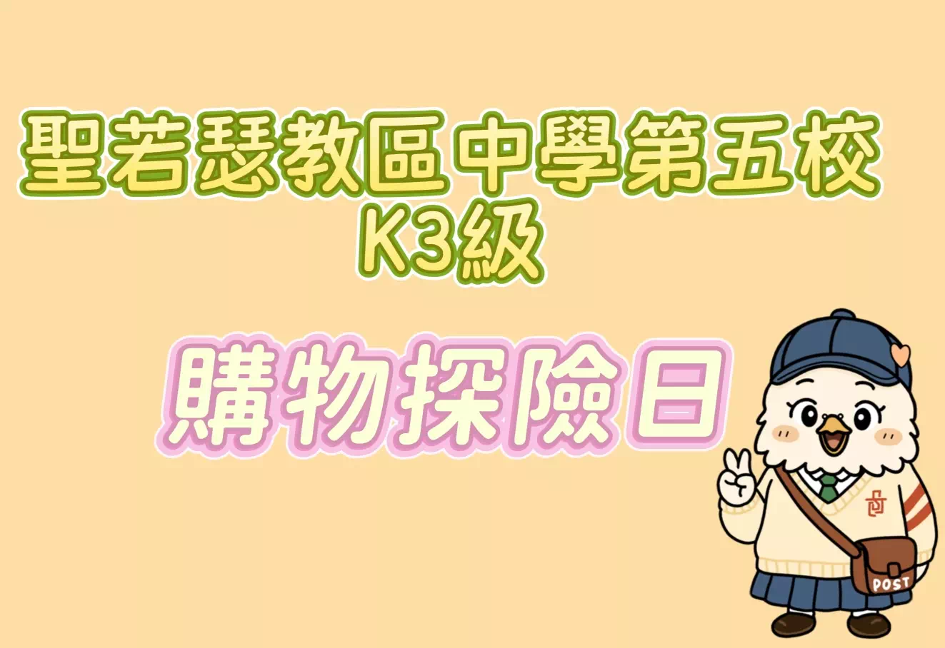 活力滿滿的購物探險日 - 1