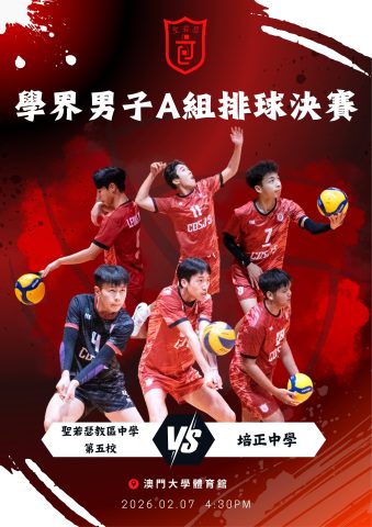 排球不落地，我們不放棄，2月7日，澳大見! - 1