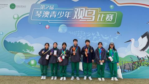 第二屆琴澳青少年觀鳥比賽 - 1