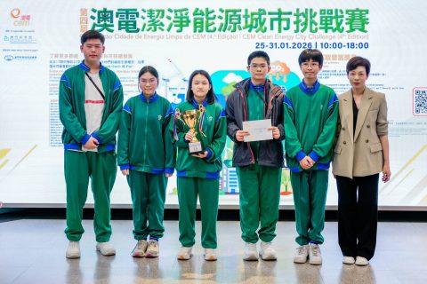 第四屆澳電潔淨能源城市挑戰賽 - 2