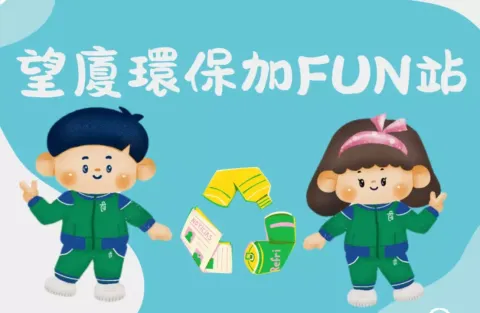 環保分類我做得到 - 1