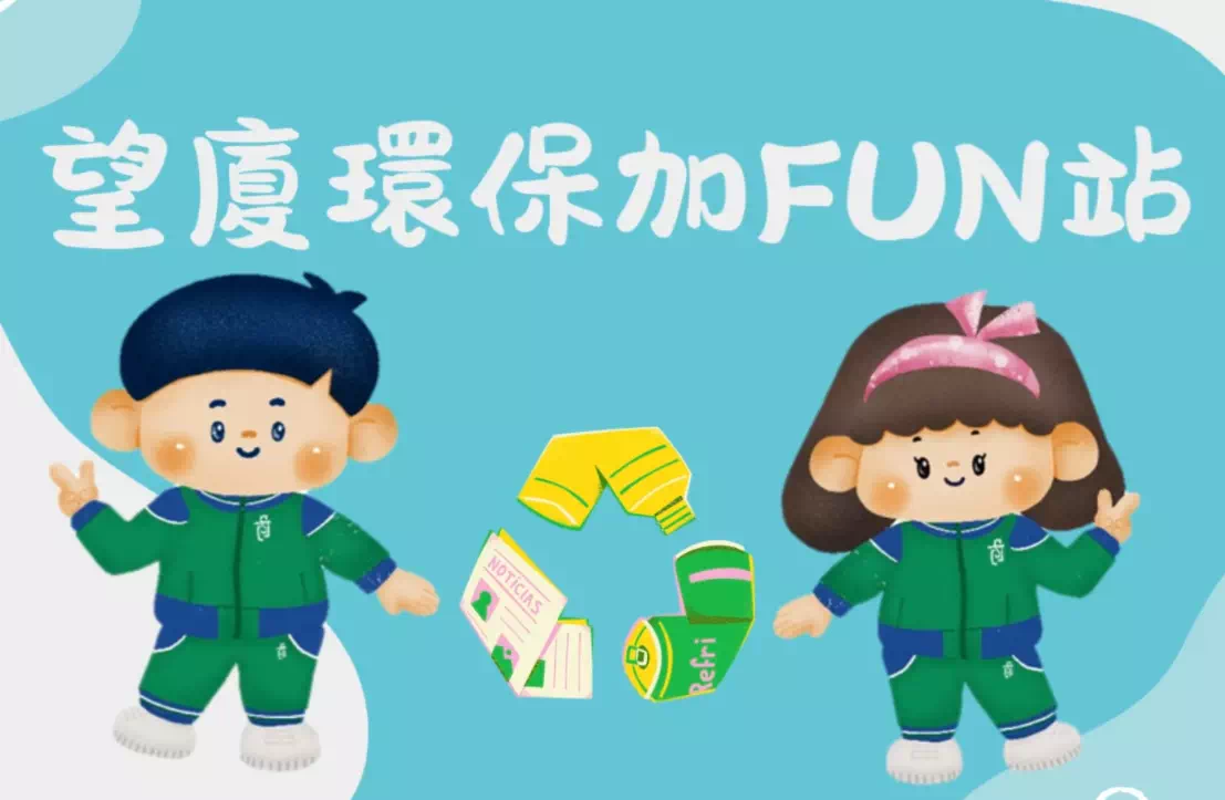 環保分類我做得到 - 1