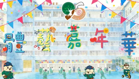 95週年體藝嘉年華 - 1