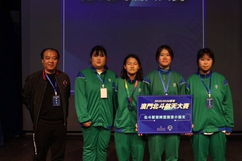 澳門北斗航天大賽 - 4