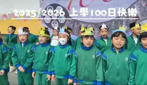  歡樂滿校園・慶祝開學 100 天 - 1