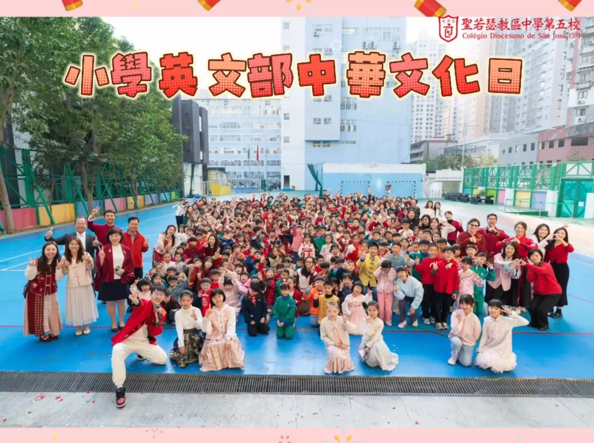 小學英文部中華文化日 - 1