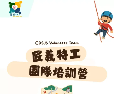義工團隊培訓營 - 1