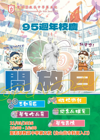 我校95週年校慶開放日終於要來啦 - 1