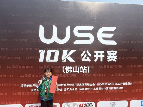2026「WSE 10K公開賽-佛山站」(小學)(中學) - 7