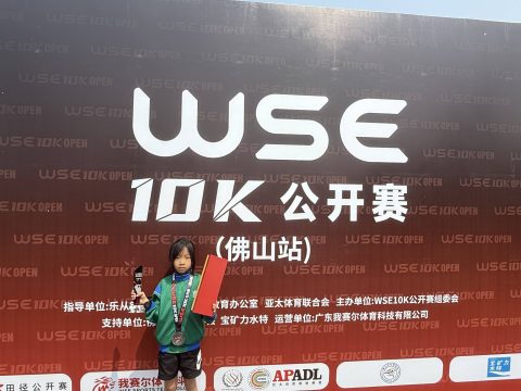 2026「WSE 10K公開賽-佛山站」(小學)(中學) - 8
