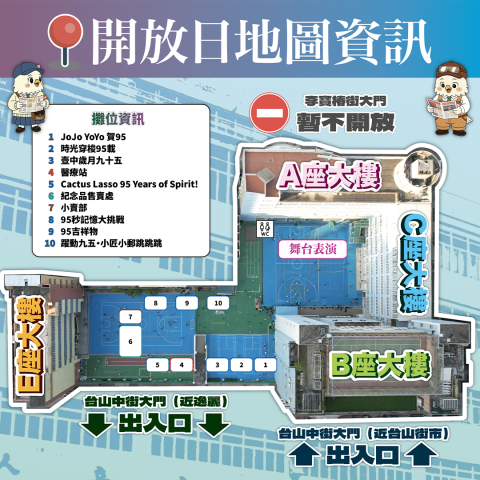 95週年校慶開放日來啦！ - 2
