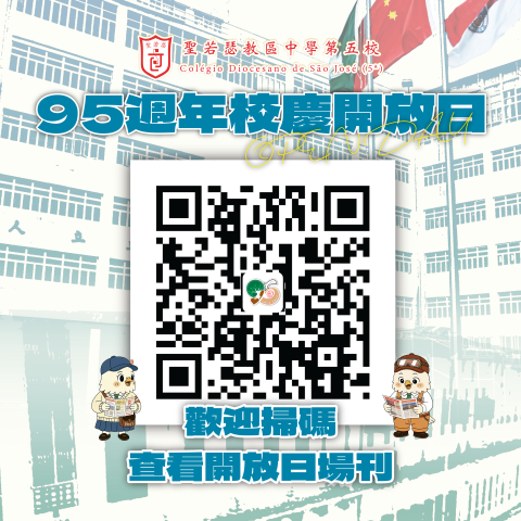 95週年校慶開放日來啦！ - 1