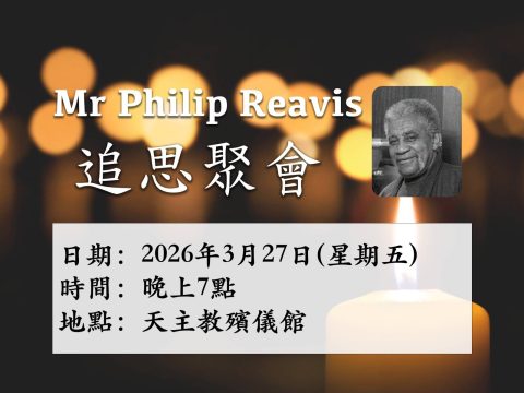 追思聚會-緬懷我們敬愛的 Mr Philip Martin Reavis - 1