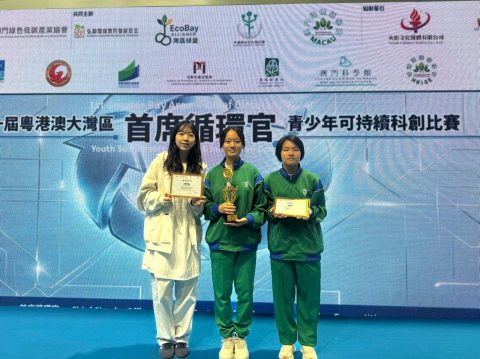 粵港澳大灣區“首席循環官”「青少年可持續科創大賽」 - 1