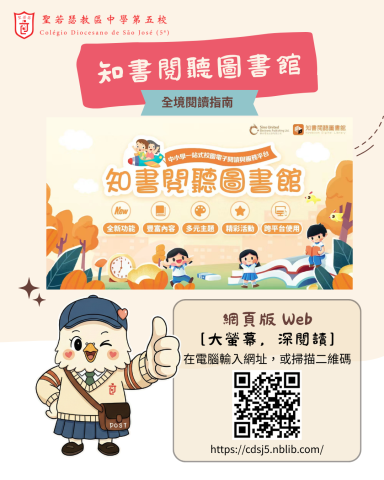 【? 隨身閱聽，盡在指尖！「知書閱聽圖書館」上線啦！】 - 3