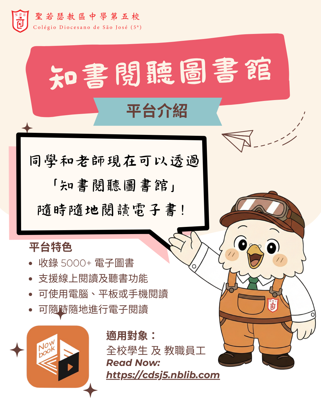 【? 隨身閱聽，盡在指尖！「知書閱聽圖書館」上線啦！】 - 1