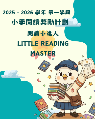 第一學段小學閱讀獎項頒獎禮 - 3