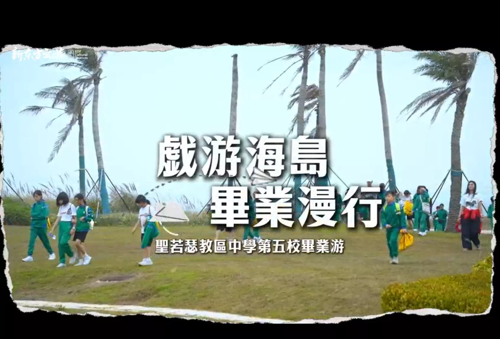 小學畢業旅行 - 1