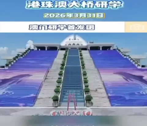 感受山與城_港珠澳大橋研習團-小學 - 1