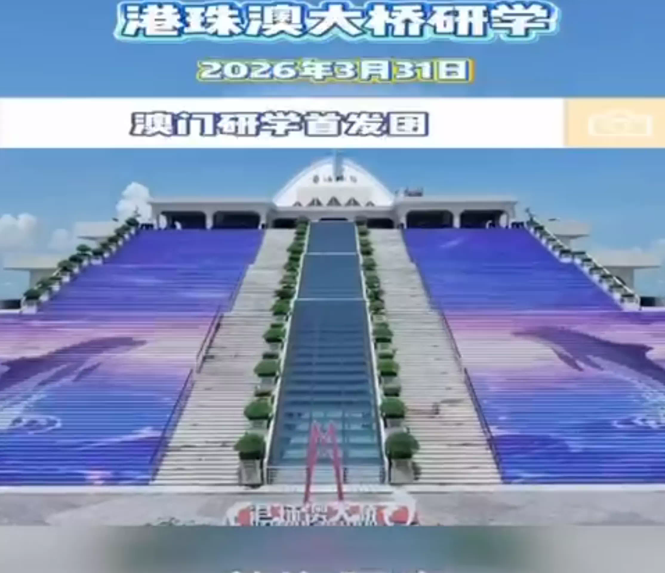 感受山與城_港珠澳大橋研習團-小學 - 1