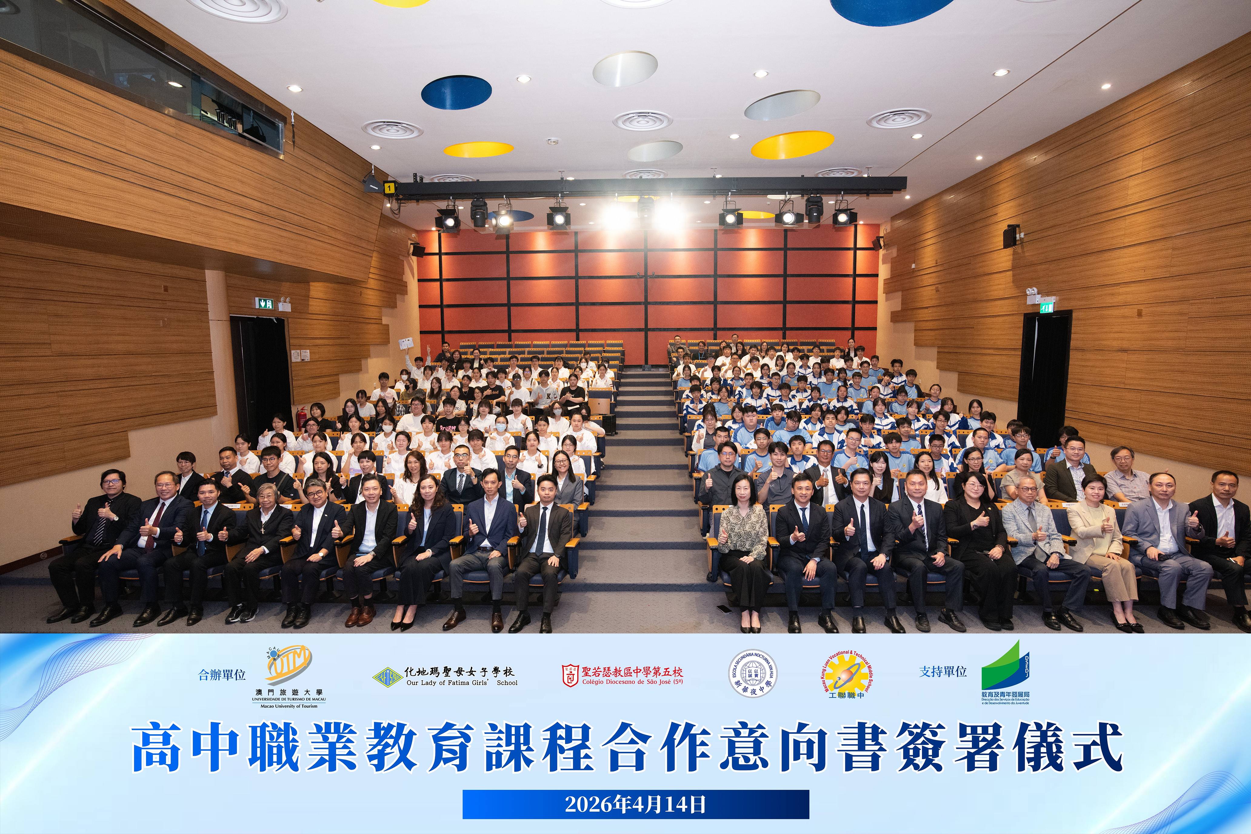 聖若瑟教區中學第五校攜手澳門旅遊大學，啟職教合作新章 - 1