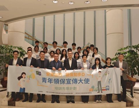 青年領保宣傳大使培訓計劃 - 2