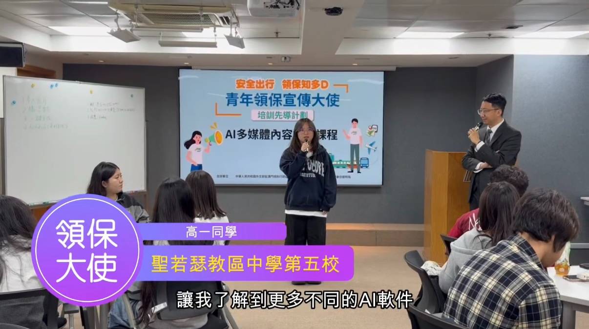 青年領保宣傳大使培訓計劃 - 1