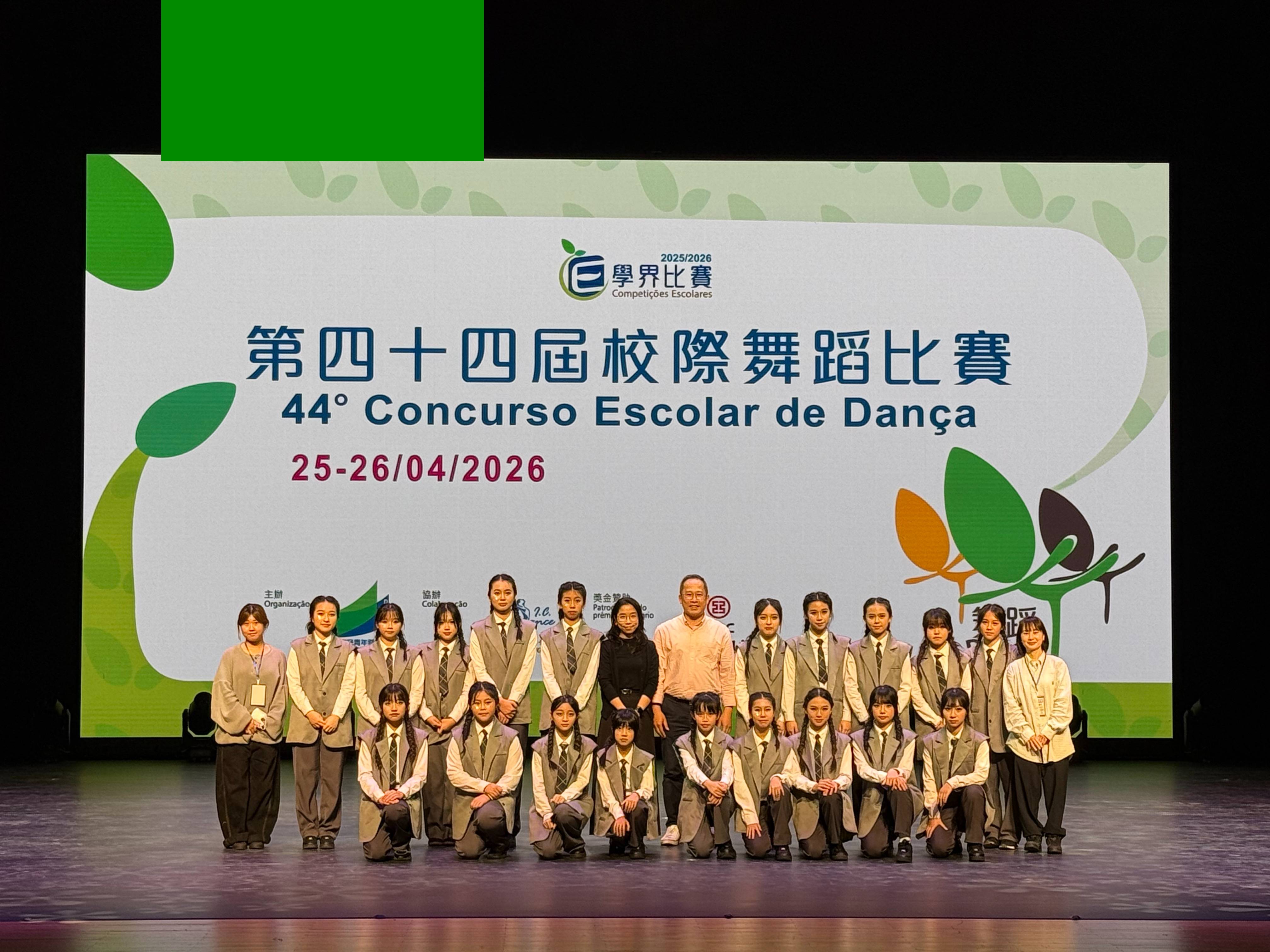 第四十四屆校際舞蹈比賽 - 1