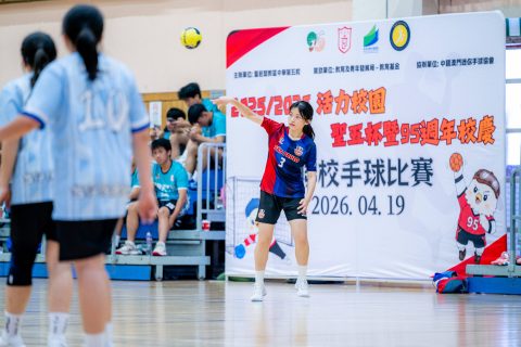 2026活力校園聖五杯暨95週年校慶聯校手球賽 - 2