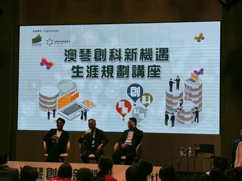 2026 「澳琴創科新機遇」講座 - 3