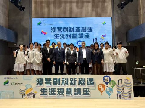 2026 「澳琴創科新機遇」講座 - 1