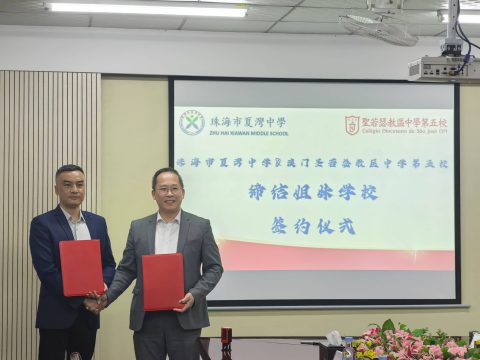 聖若瑟教區中學第五校與珠海夏灣中學締結姊妹校簽約儀式圓滿舉行 - 1