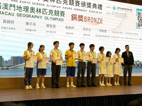 第十五屆澳門地理奧林匹克競賽、第七屆澳門地球科學奧林匹克競賽 - 2