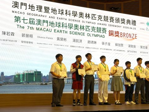 第十五屆澳門地理奧林匹克競賽、第七屆澳門地球科學奧林匹克競賽 - 3