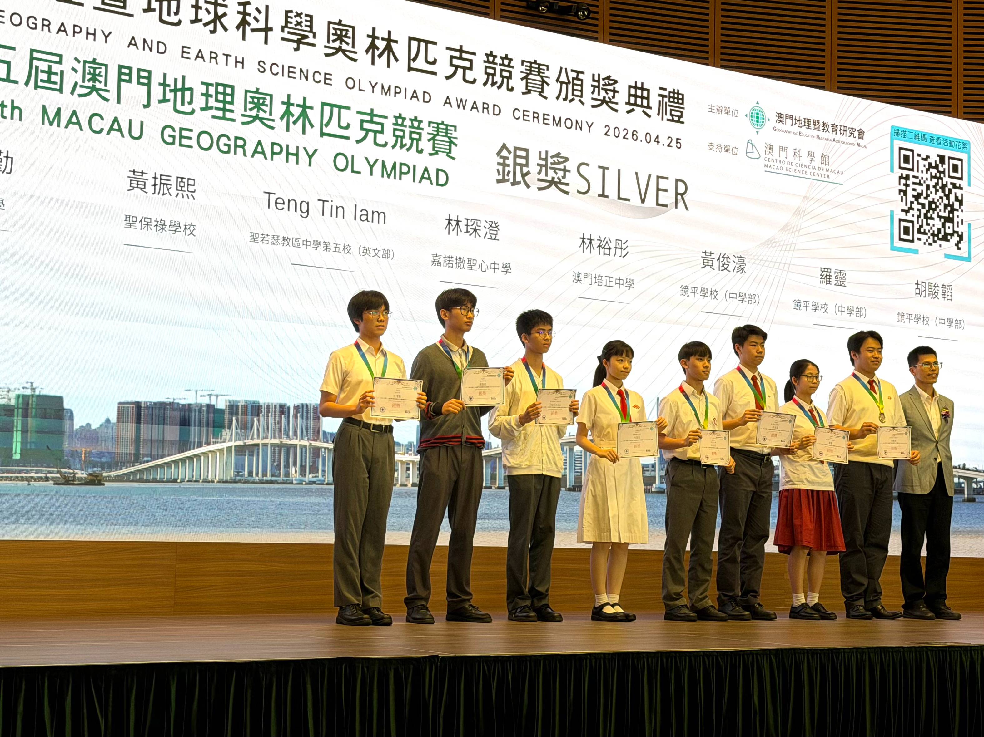 第十五屆澳門地理奧林匹克競賽、第七屆澳門地球科學奧林匹克競賽 - 1
