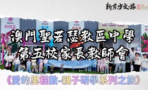 家教會舉行「愛的里數 ． 親子共學系列之旅」 - 1