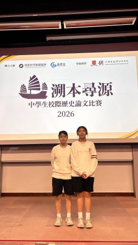 溯本尋源——中學生校際歷史論文比賽 - 3