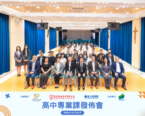 聖五新學年專業課發佈會 - 1