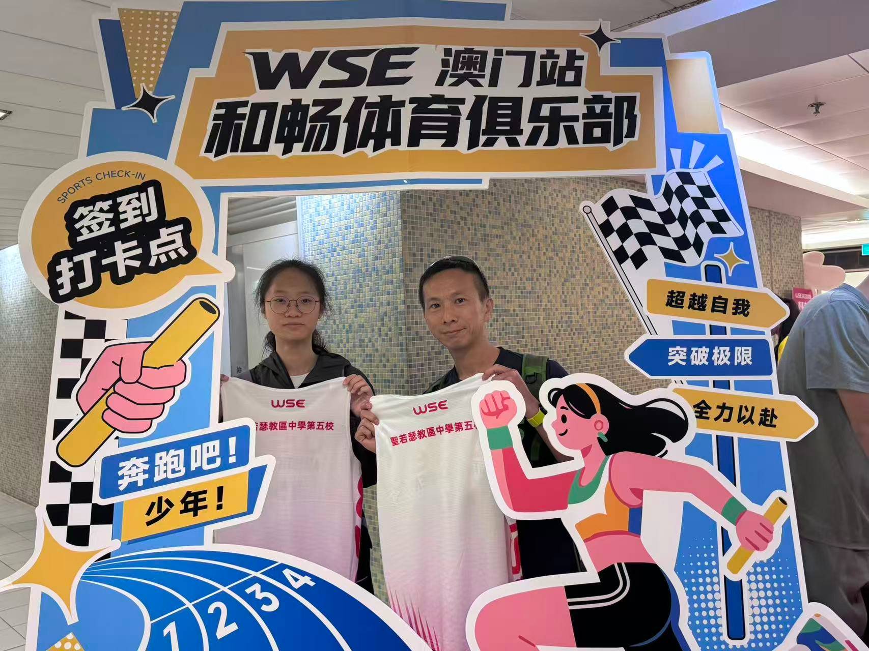 WSE田徑公開賽（澳門站） - 1