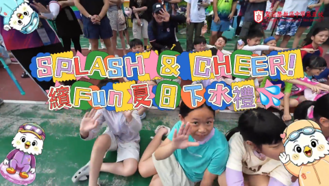Splash and cheer 繽FUN 夏日下水禮 - 1