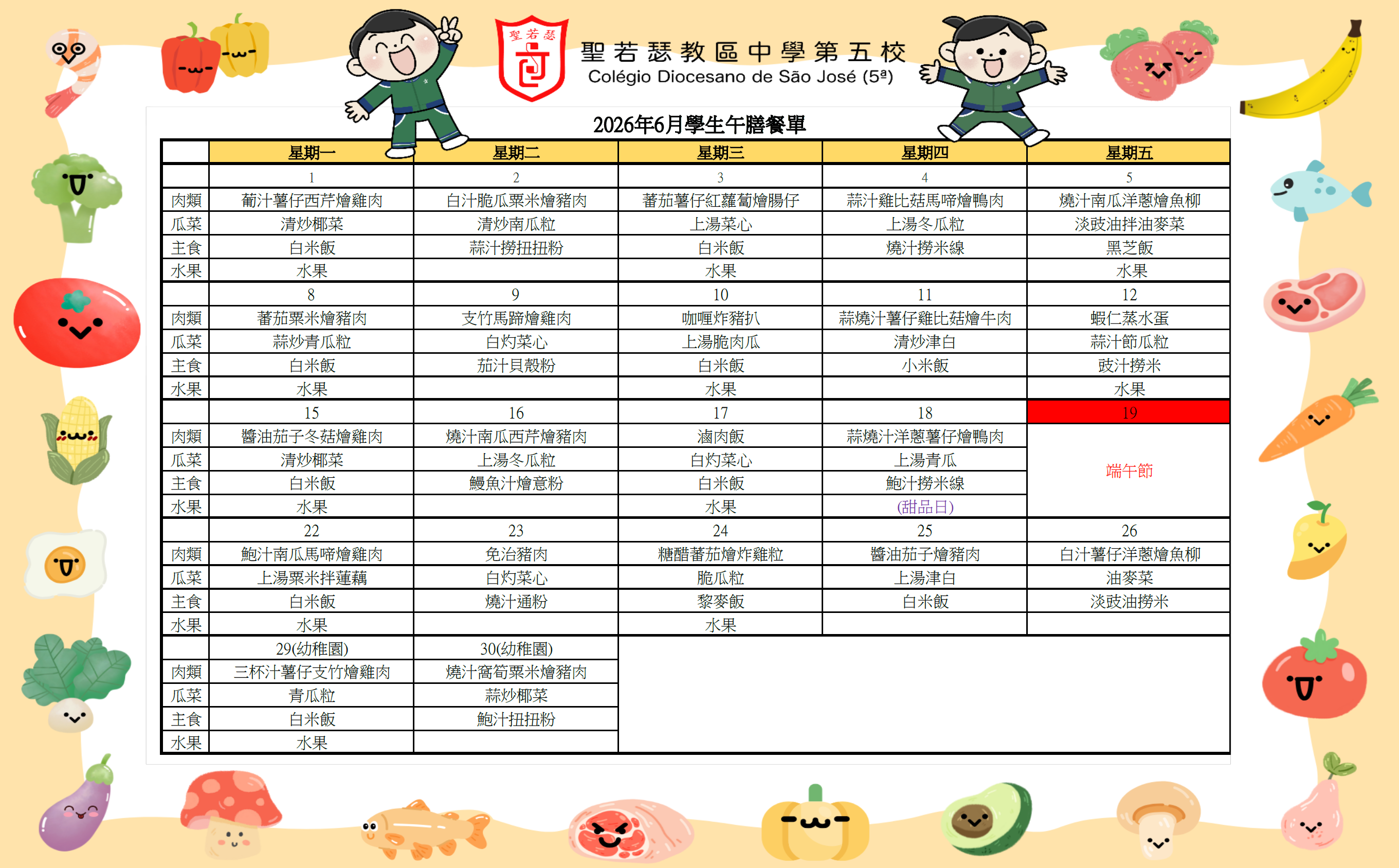 2026年6月份學生午膳餐單 - 1