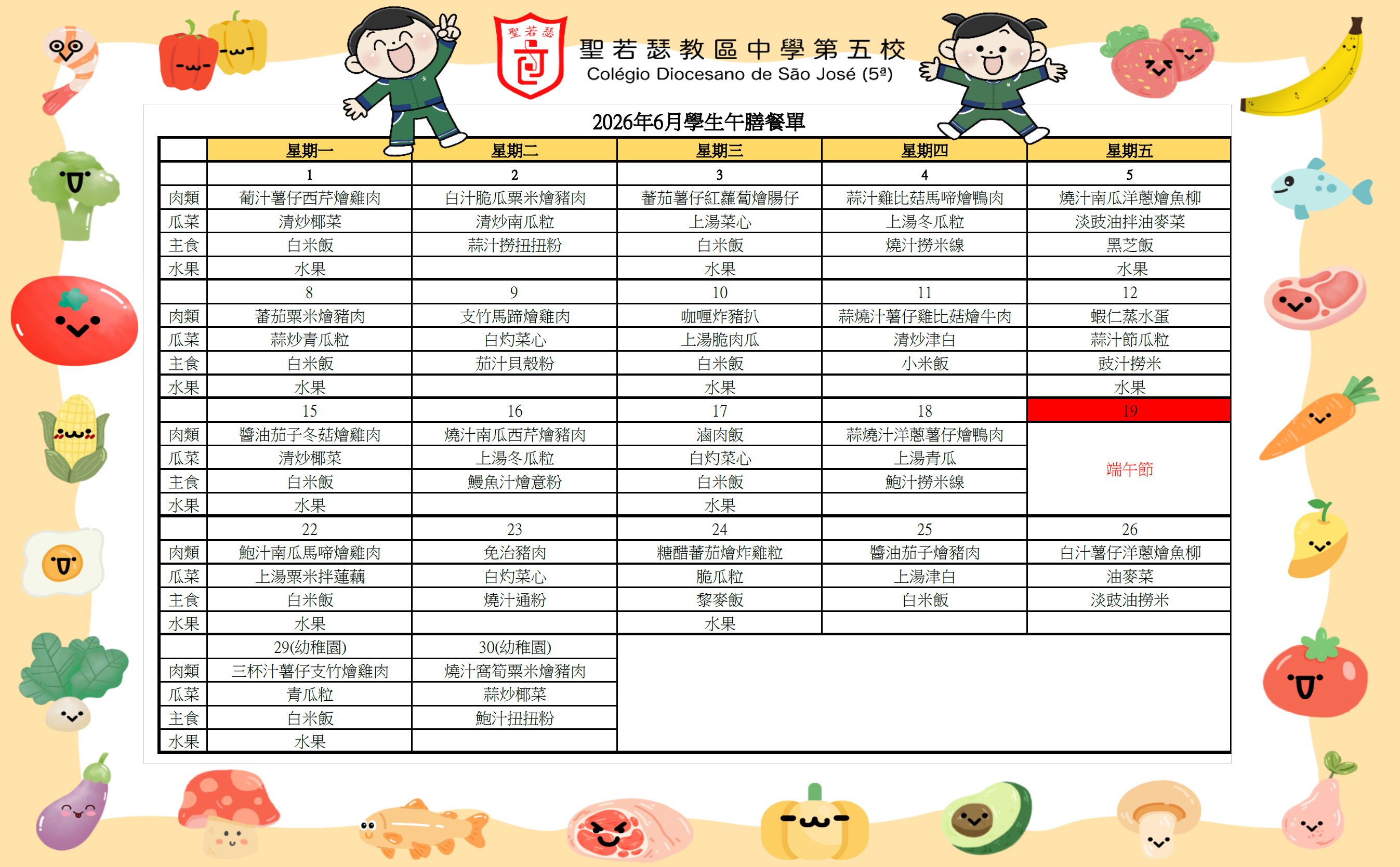 2026年6月份學生午膳餐單 - 1