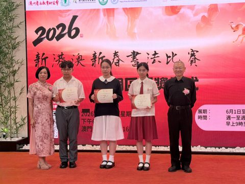 我校師生於 2026 新港澳新春書法比賽斬獲滿貫佳績 - 1
