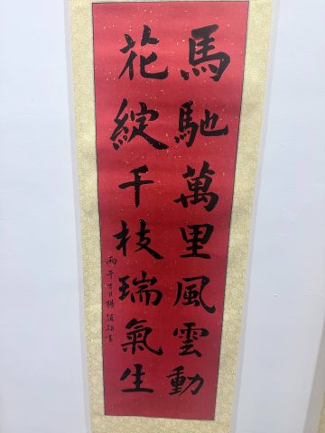 我校師生於 2026 新港澳新春書法比賽斬獲滿貫佳績 - 8